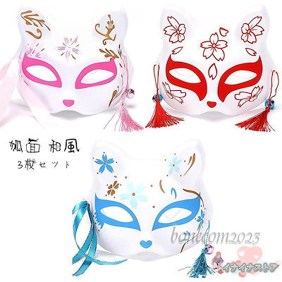 Amazon.co.jp: LOKIPA お面 狐 白 半面 鈴付き 3枚セット きつね