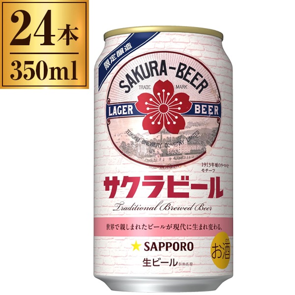 サクラビール 缶 350ml ×24