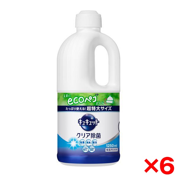 6個セット キュキュット クリア除菌 つめかえ用 1250ml