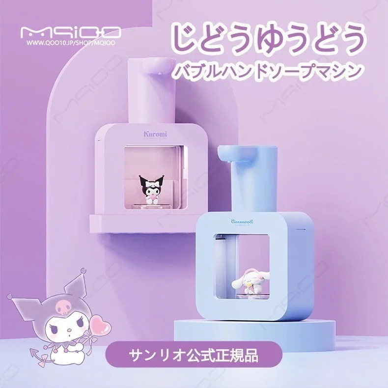 kuromi キティちゃん ソープディスペンサー 残りわずか 自動ハンドソープディスペンサーソープディスペンサー 自動 センサー式 泡 液体 自動 おしゃれ オート ハンドソープディスペンサ