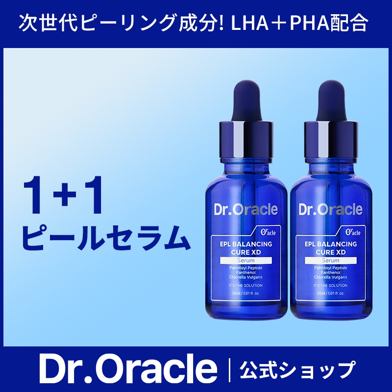 【1+1】低刺激ピールセラム EPLバランシングキュアセラムXD 30ml ピールセラム ピーリング