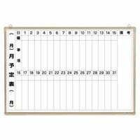 ホワイトボード 月予定表 タテ書キ （CR-WB23M）