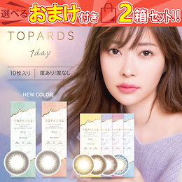 2288円←Wクーポン(25%+カートクーポン)カラコン 1day トパーズ 2箱20枚(10枚入2箱set)度なし 度あり カラーコンタクトレンズ 14.2㎜ 指原莉乃