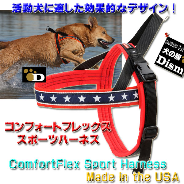 犬用ハーネス コンフォートフレックス スポーツハーネス パトリオット 星条旗柄（超小型犬小型犬用）プチXXSXSサイズ 胴輪