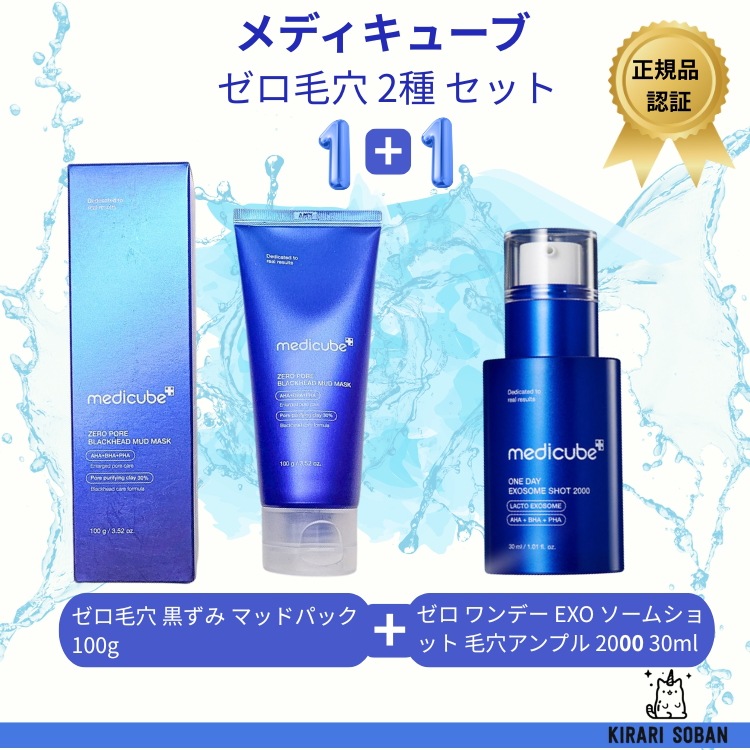 【毛穴ケア 2点セット】 ゼロ毛穴エクソソームショット2000+ゼロ毛穴クレイパック 100g 毛穴ケア/ 角質 皮脂 ディープクレンジング/ 毛穴クーリングパック/ ブラックヘッド除去