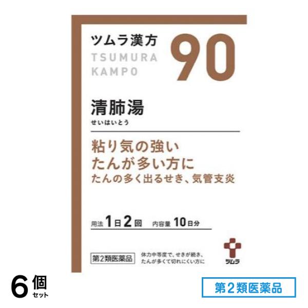 第２類医薬品 90ツムラ漢方清肺湯エキス顆粒 20包 6個セット 9,461円