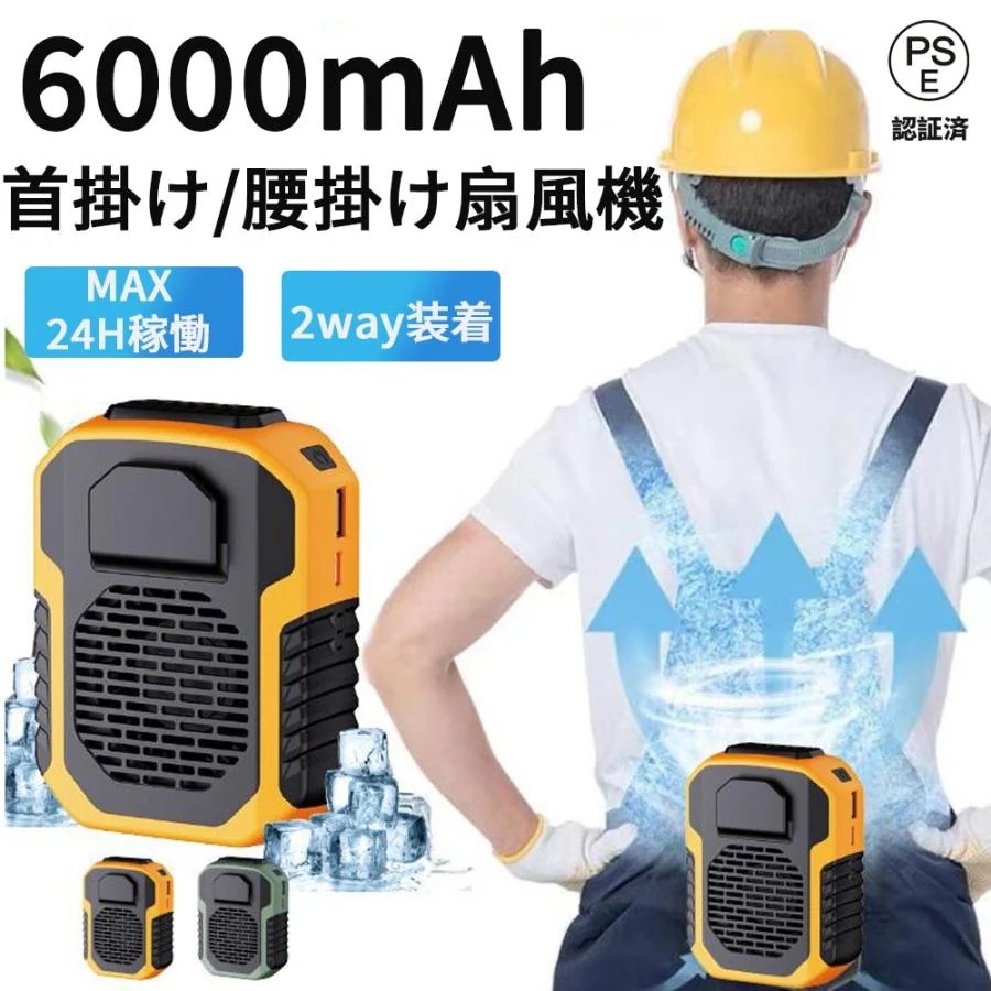 扇風 機 腰掛け USB 携帯 静音 涼しい 快適 小型 ハンズフリー 6000mAh 上部 送風 両手 解放 ウエスト ファン 熱中 症 対策 通勤 屋外 作業
