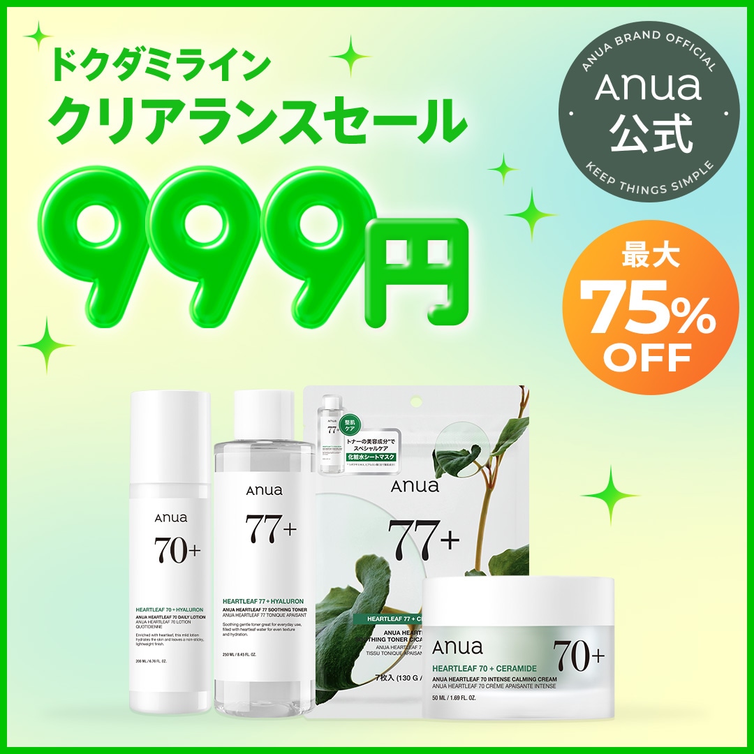 Qoo10] アヌア 【9/30(水)まで】【最大75％OFF