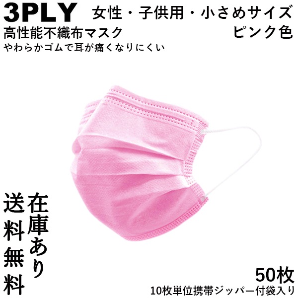 Qoo10 マスク ピンク 50枚 10枚入り5 小 日用品雑貨