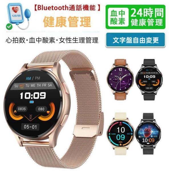 スマートウォッチ 1.43インチ大画面 血圧測定 通話機能付き 文字盤自由変更 体温 血中酸素 心拍数 睡眠管理 日本製センサー 2024最新