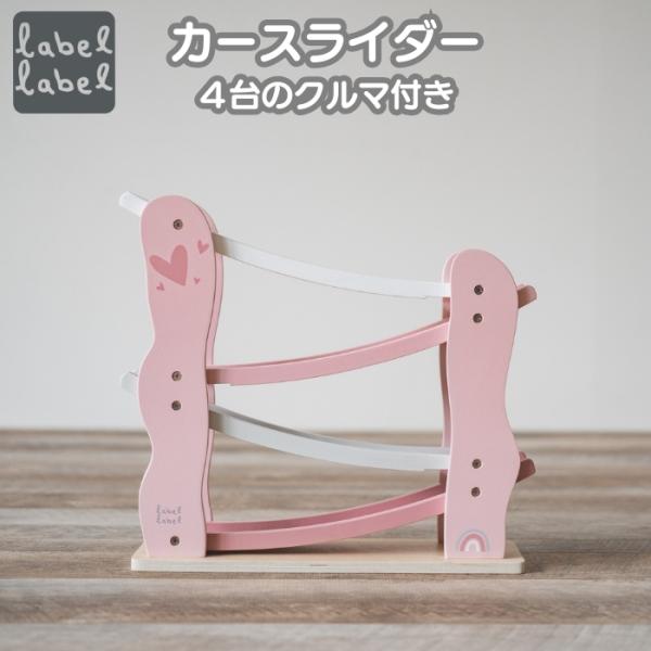 知育玩具 1歳 木製 指先トレーニング カースライダー ピンク 車4台付き おもちゃ レーベルレーベル 出産祝い 男の子女の子 プレゼント ギフト 実用的 2歳3歳