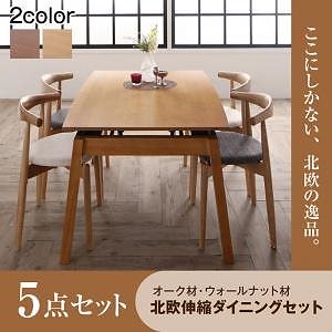 オーク材/ウォールナット材 北欧伸縮式ダイニング [ジョール] 5点セット（テーブルW140-240+チェア4脚） [テーブル色]ナチュラル [座面色]グレー2脚+アイボリー2脚