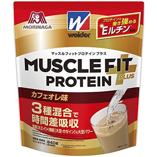森永製菓 ウイダー マッスルフィットプロテインプラス カフェオレ味 840G ホエイ・カゼイン・大豆の3種混合プロテイン プロテインの働き強めるEルチン配合