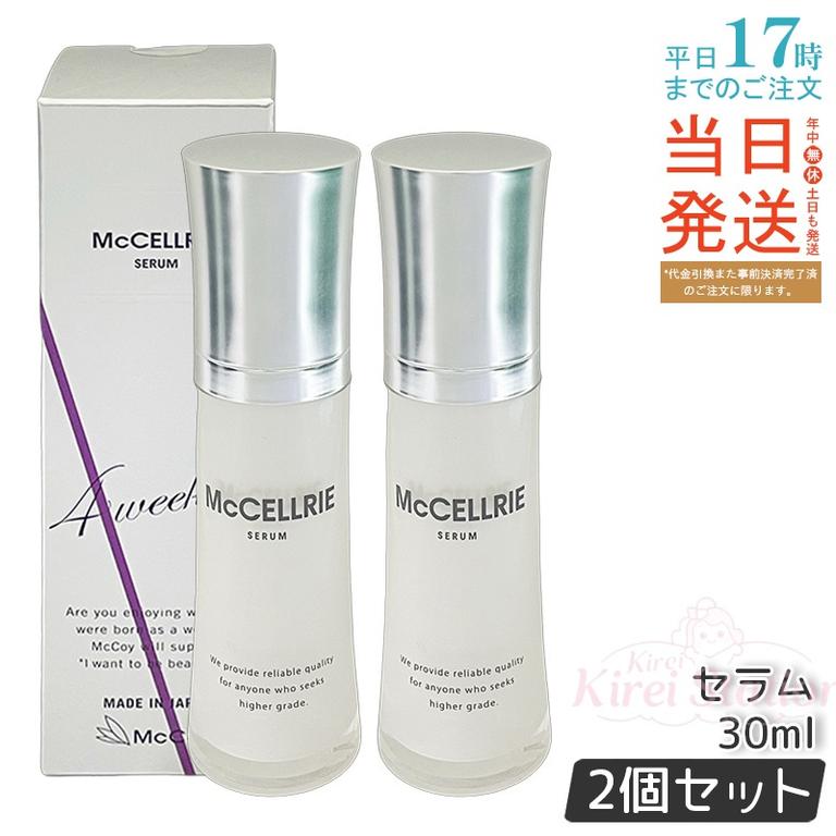 【2個セット】マクセリー セラム 30ml ヒト幹細胞培養上清液美容液 幹細胞美容液 高濃度セラム ヒト幹細胞セラム 日本製美容液 人気 30ml