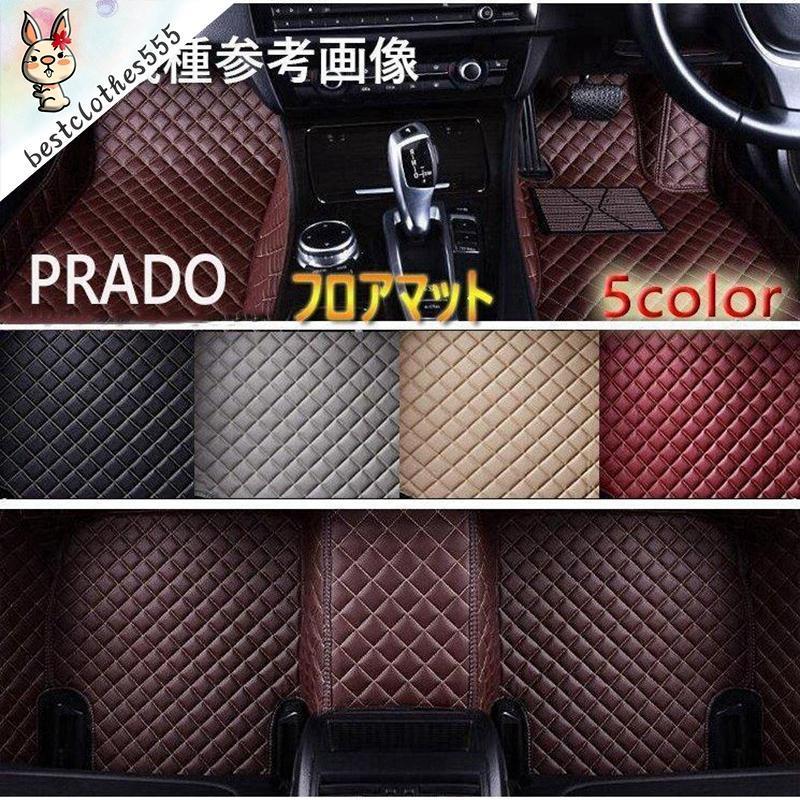 カーマット ランドクルーザープラド 150系 フロアマット カーアクセサリー 内装 レザーマット フロアカバー 車 マット