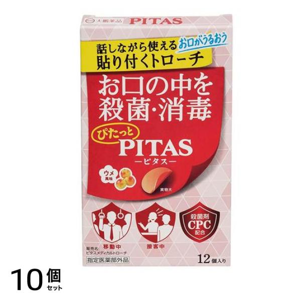 ピタスメディカルトローチ ウメ風味 12個入 10個セット