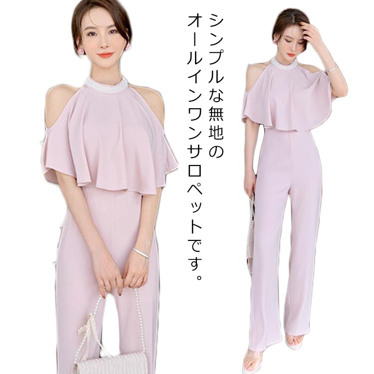 送料無料 パンツドレス オフショルダー ホルターネック 結婚式 ドレス オールインワン レディース ワイドパンツドレス サロペット オーバーオール お呼ばれ 体型カバー フォーマル 大きいサイズ パー