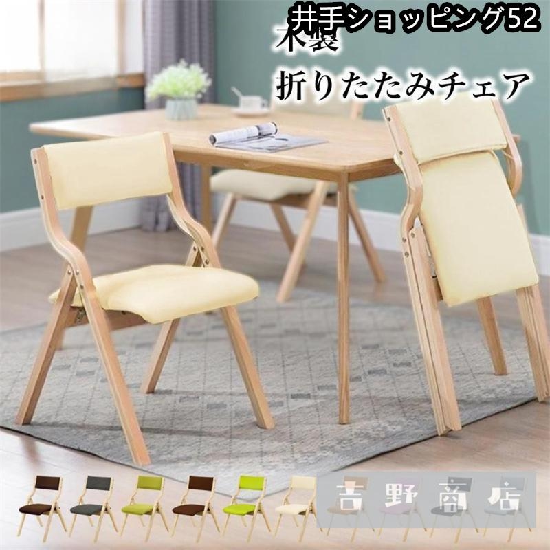 【本日限定】折りたたみ椅子 おしゃれ ダイニングチェア 1脚 完成品 リビング PU レザー 布 ファブリック 木製 天然木 収納便利 玄関 脱衣所 介護 スツール 5,118円