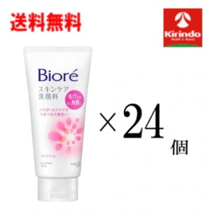送料無料 24個セット 1ケース花王 ビオレ スキンケア 洗顔料 スクラブin 130g×24個セット(１ケース販売)同梱注文不可