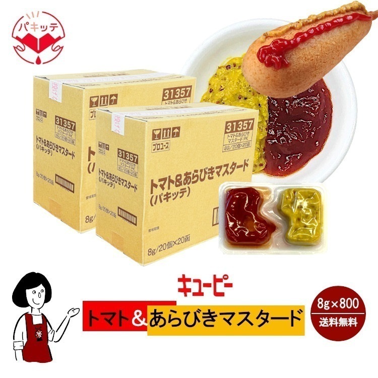 パキッテ トマト＆あらびきマスタード 8gｘ800