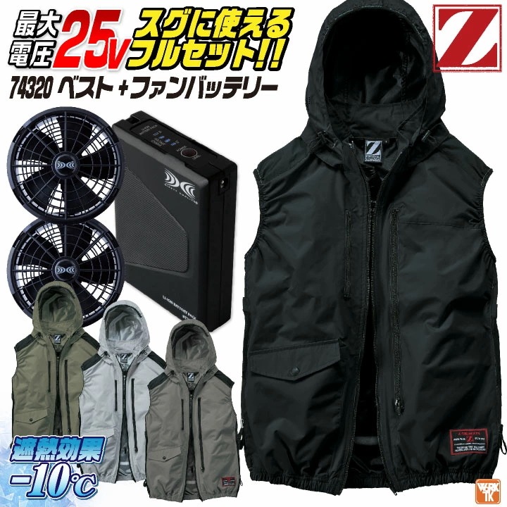 自重堂 25V ベスト 空調作業服 フルセット 春夏 メンズ レディース サイドファン フルハーネス対応 ファンバッテリー 遮熱 仕事服 おしゃれ 空調ウェア /jd-74320-l