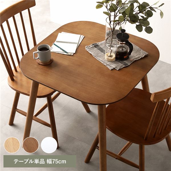 ダイニングテーブル 単品 幅75cm ブラウン 組立品 リビング ダイニング 天然木 脚のみ取り付け アンティーク調 デザイン