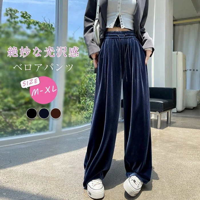 【20点セット】ワイドパンツ ベロア パンツ 秋 レディース パンツ 柔らか ロングパンツ ウエストゴム バギーパンツ 大きいサイズ ゆったり リラックス 着心地よい 光沢感 ルームウェア オシャレ