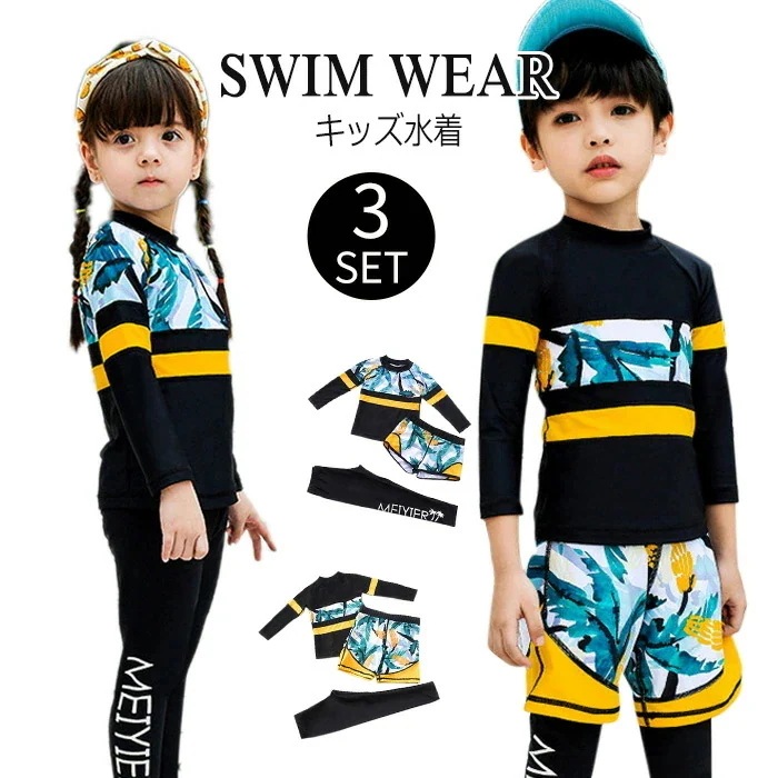 【20点セット】メガ割キッズ 水着 女の子 トランクス 子供水着 男の子 こども 子供用　セパレート 3点セット ジュニア 水着 長袖 ラッシュガード フィットネス ベビー水着 レギンス ガールズ み