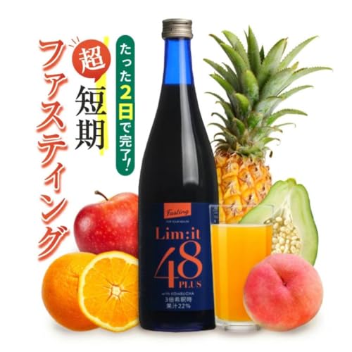 2日間でこれだけ！酵素ドリンク ファスティング専用ドリンク【リムイット48Plus】 コンブチャ フルーツ酵素 乳酸菌 ダイエット 国産 日本製 腸活