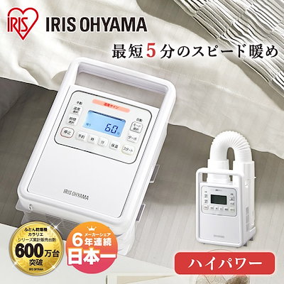 他サイト： 【公式】 布団乾燥機 アイリスオーヤマ シングルノズル ハイパワー コンパクト ダニ退治 花粉対策 花粉 シングル ふとん乾燥機 カラリエ ダニ 乾燥機 ダニ対策 カビ 乾燥 くつ乾燥 シューズドライの商品画像