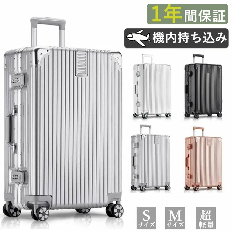 破格値 スーツケース キャリーケース 機内持ち込み ファスナー式 キャリーバッグ 軽量 静音 大型 Sサイズ Mサイズ 旅行 出張 スーツケース 機内持ち込み アルミフレーム 軽量 大容