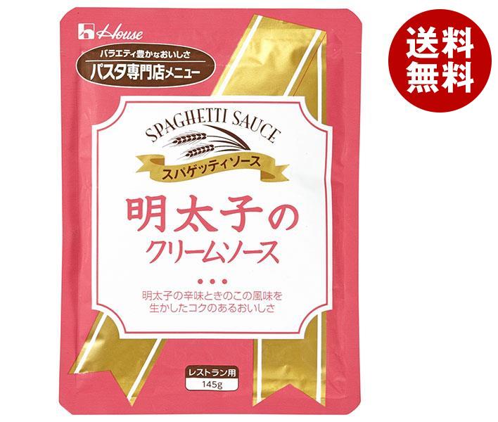ハウス食品 明太子のクリームソース 145g＊30個入＊(2ケース)