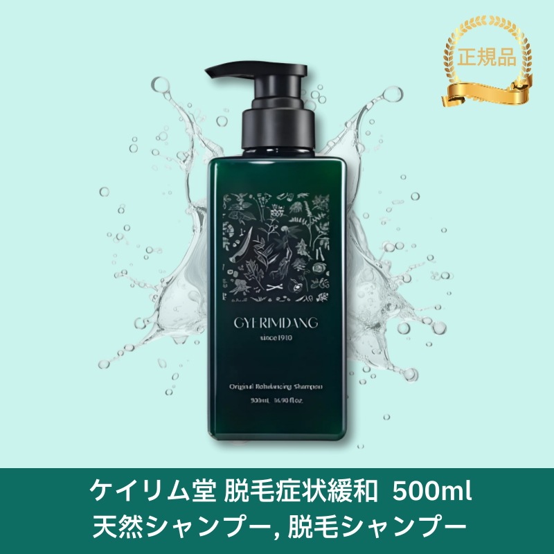 【鷄林堂】 Gyerimdang 脱毛症状緩和 天然シャンプー 脱毛シャンプー 500ml