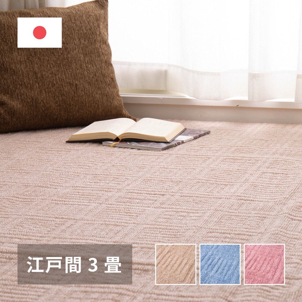 軽くて扱いやすい平織カーペット [アンバー] 江戸間 3帖（176x261cm） ベージュ 5,436円