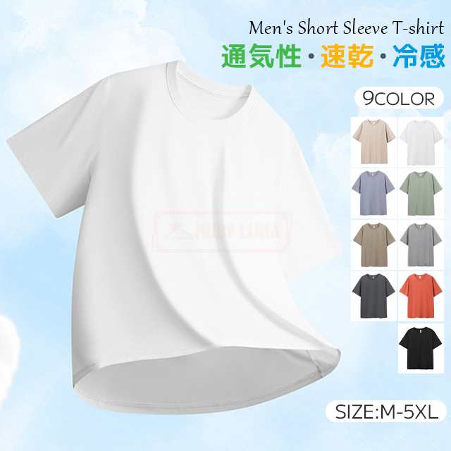 最安挑戦 春新作 新作 送料無料 アイスシルクTシャツ メンズ 冷感 tシャツ 夏 涼しい 冷たい ゆったり 半袖 トップス 接触冷感 速乾 Tシャツ ひんやり 通気性 クルーネック ティーシャツ カ