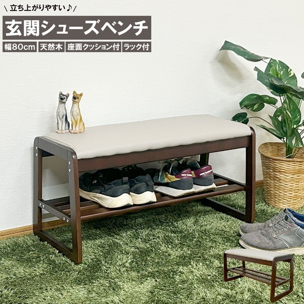 後藤家具物産 BT-SHOE-BENCH-W80-BR ブラウン 幅80cmシューズベンチ メーカー直送