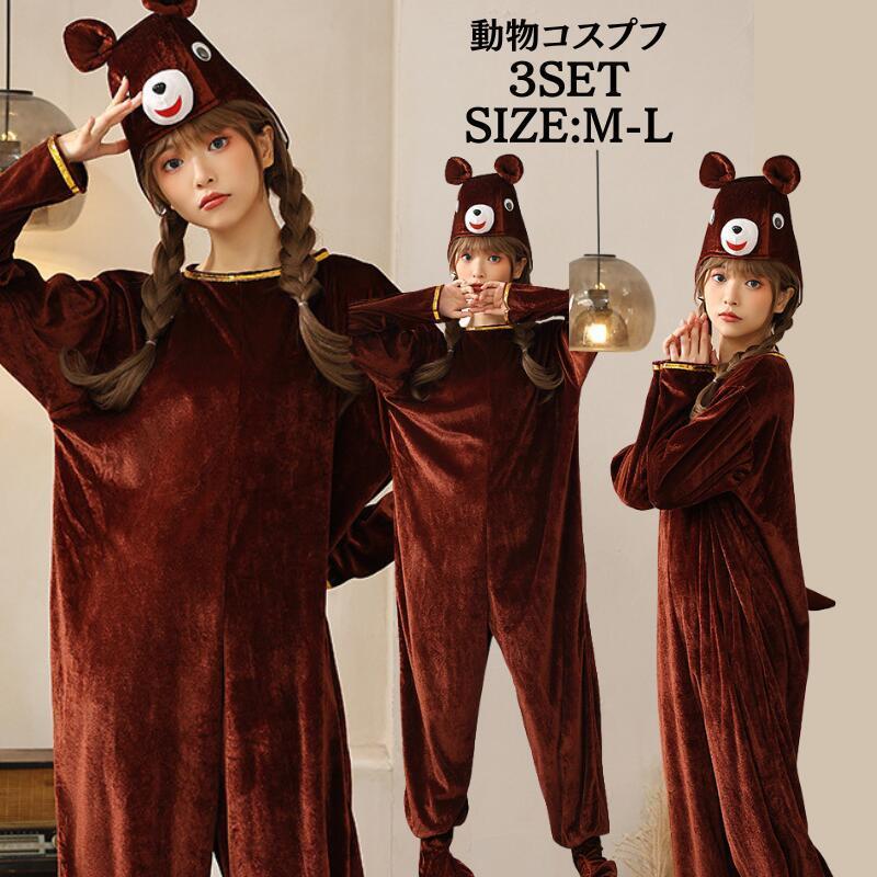[新作入荷 2枚購入で1OO円OFF]コスプレ シカ 着ぐるみ 熊 動物 どうぶつ アニマル パジャマ きぐるみ パーティー グッズ イベント ハロウィン衣装 サンタクロース かわいい コスチューム