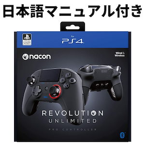 日本語説明書付き！NACON ナコン レボリューション コントローラー アンリミテッド プロ 公式 Revolution Unlimited V3 PS4 / PC 有線 無線 311608 輸入品