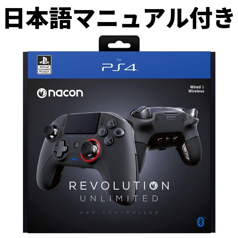 日本語説明書付き！NACON ナコン レボリューション コントローラー アンリミテッド プロ 公式 Revolution Unlimited V3 PS4 / PC 有線 無線 311608 輸入品