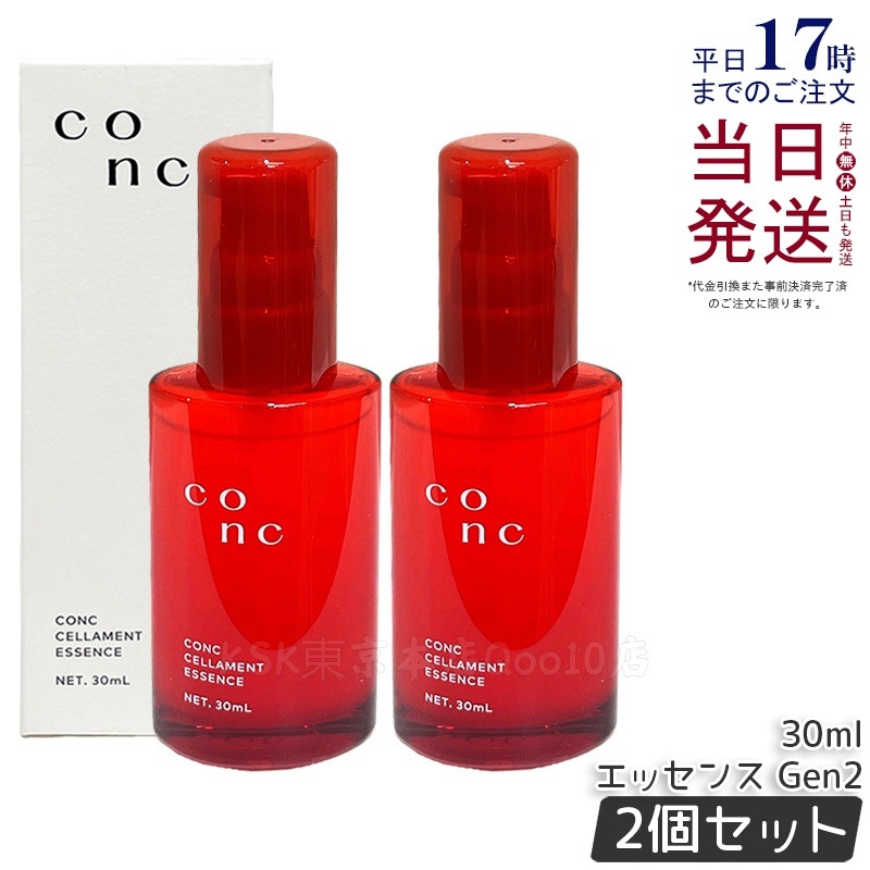 【2個セット】CONC セラメントエッセンス Gen2 30ml