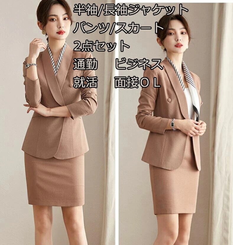 お买い得 上品 上下セット 無地 ２色 2ピーススーツ 2点セット 半袖/長袖ジャケット+９分丈パンツ/スカート ビジネス スリムスーツ 通勤 OL 着痩せ フォーマル スリーピース レディーススーツ