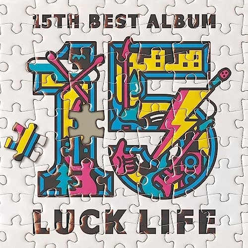 ラックライフ ／ ラックライフ 15th Anniversary Best Album「LUCK .. (CD) LACA-39985