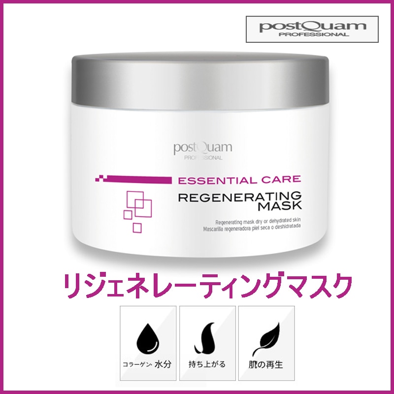 リジェネレーティング弾力リフティングマスク(リフレッシュ) 200ml (+エステ専用サンプル5種)
