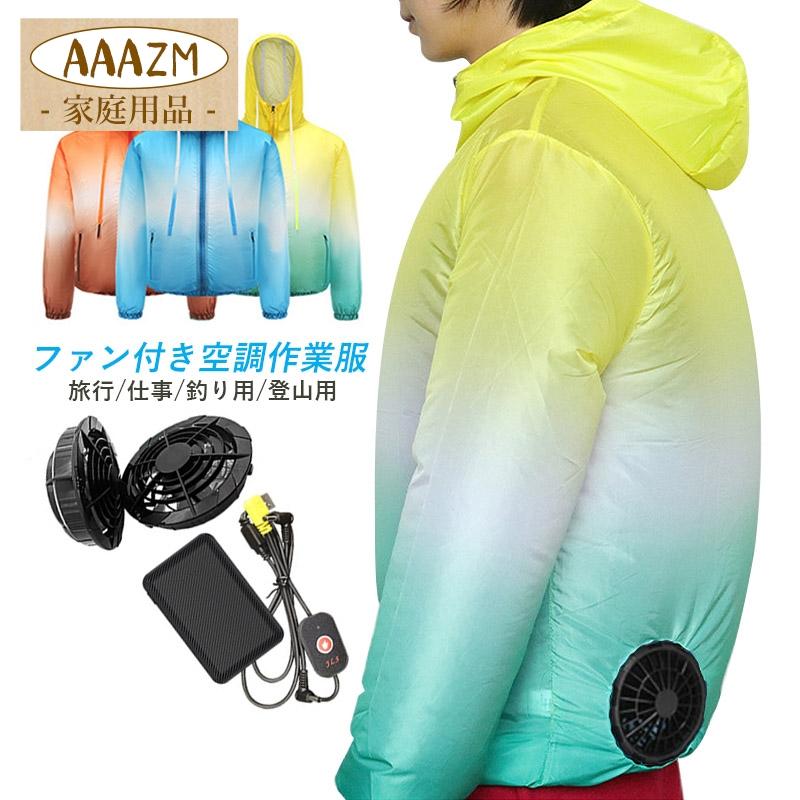 高温対応 農作業 空調ウエア 登山 セット 空調風服 釣り 倉庫 UVカット 屋外用 バッテリー選択可能 薄手 長袖 ファン 熱中症対策 レディース メンズ 日焼け止め