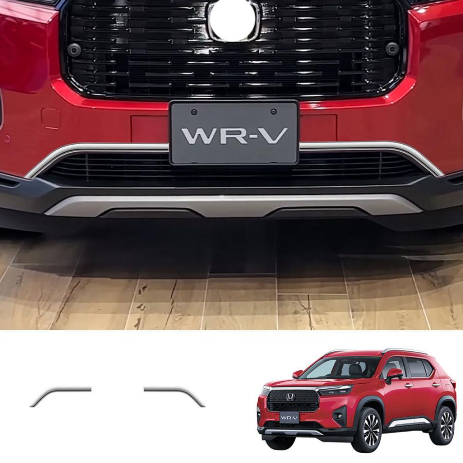 新型WR-V フロントバンパーガーニッシュ ホンダ WR-V wrv DG5系 X Z Z+ 専用 アクセサリー オシャレ カスタム パーツ 外装 ドレスアップ グリルロアガーニッシュ