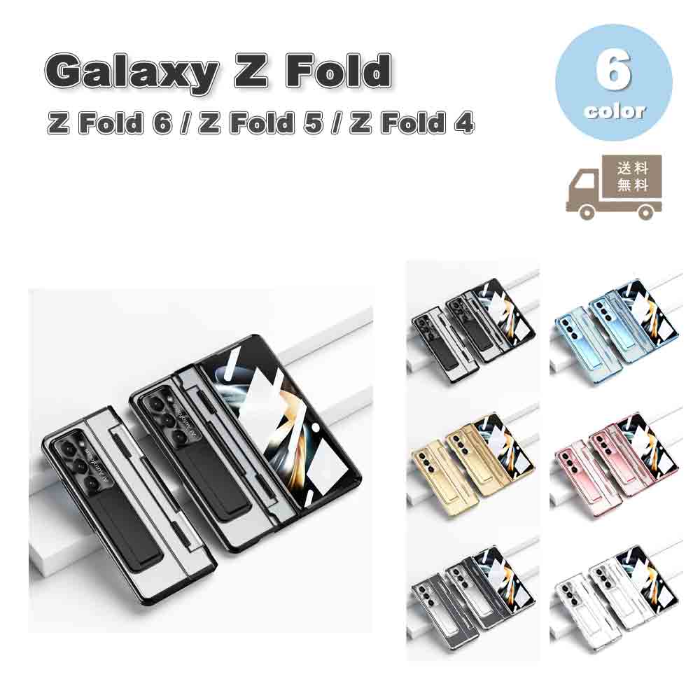 ギャラクシー Galaxy Z Fold6 / Fold5 / Z Fold4 PC ガラス ヒンジ保護 スクリーンプロテクター Magsafe対応 マグセーフ ケース 全6色 ゼットフォールド 耐