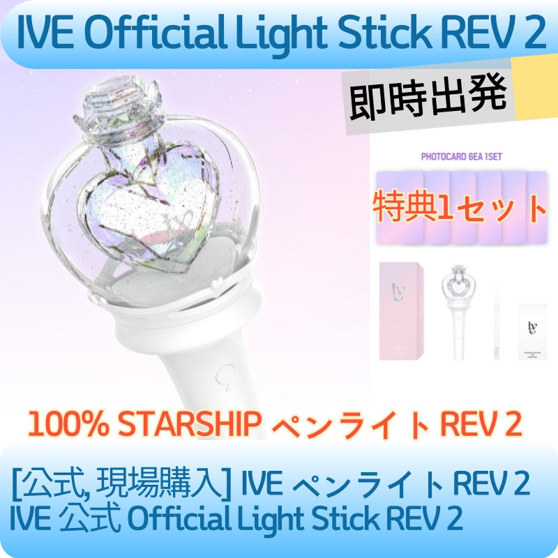 Qoo10] STARSHIPエンターテインメント [即時出発, 特典贈呈] IVE Off