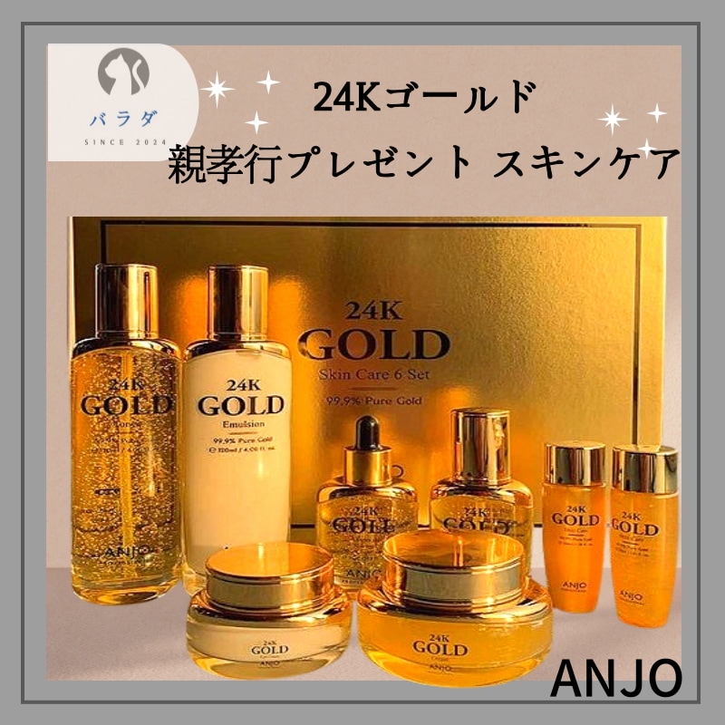 ランダムプレゼント贈呈]韓国コスメ 24k ゴールド スキンケア 8