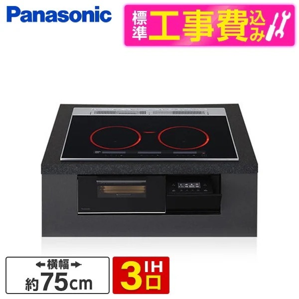 KZ-A1T7K 標準設置工事セット ジェットブラック Aシリーズ ビルトインIHクッキングヒーター(75cm幅・IH3口・単相200V・鉄・ステンレス対応)