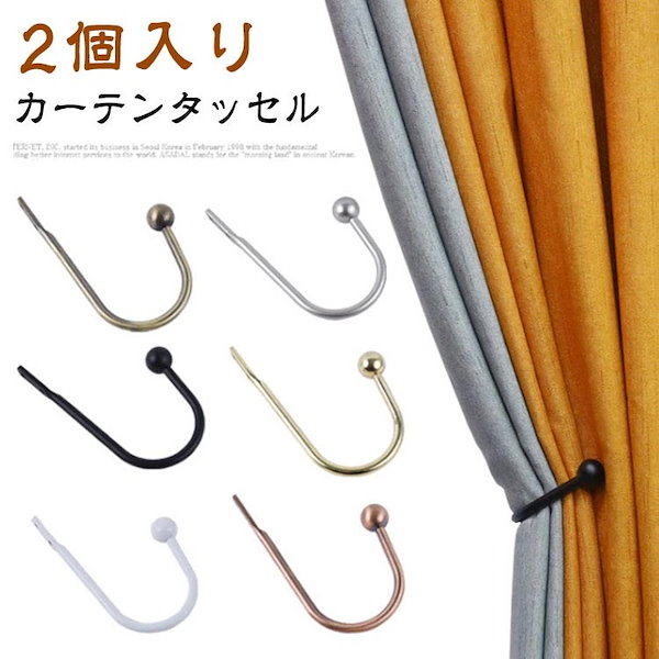 Qoo10] 【2個セット】 カーテン タッセル 2個